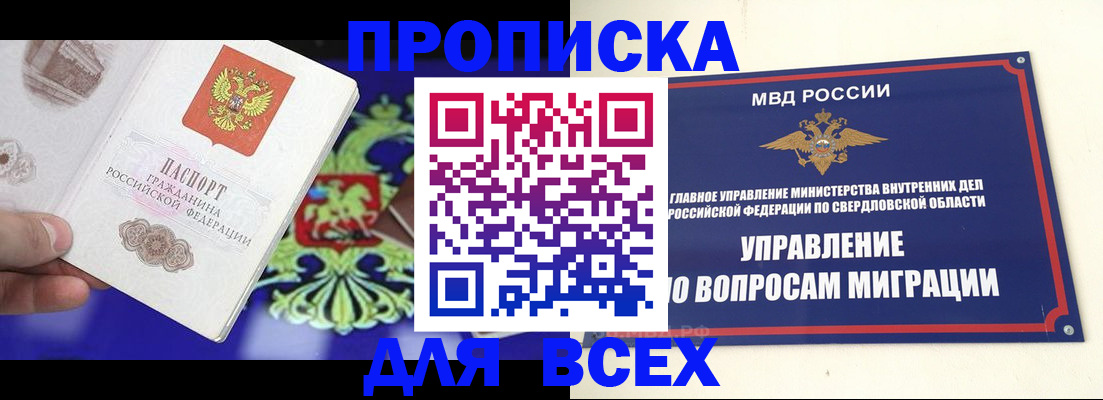 прописка от собственника в Череповце