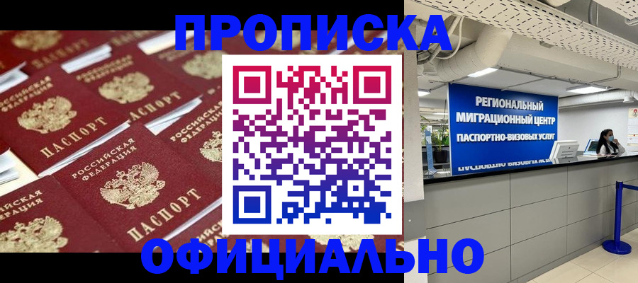 прописка для военкомата в Череповце