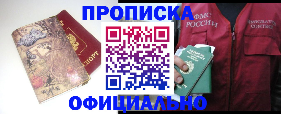 временная регистрация купить в Череповце