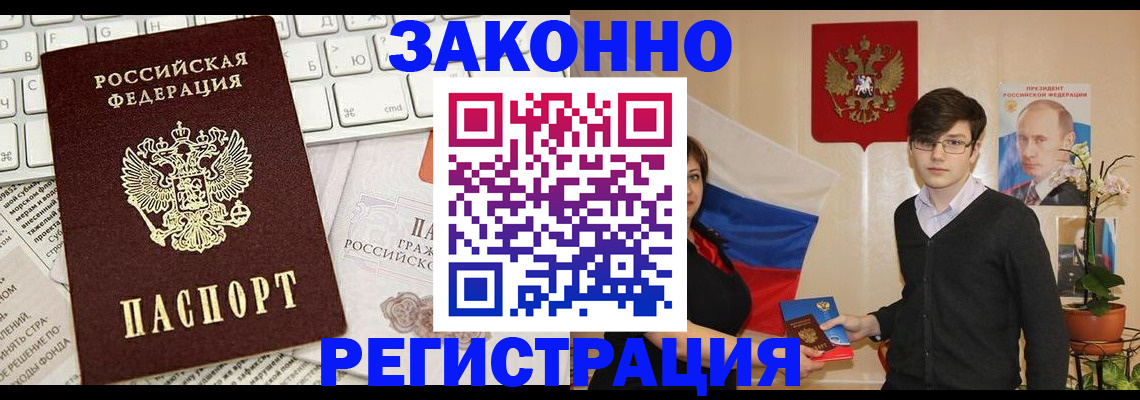 временная регистрация недорого в Череповце