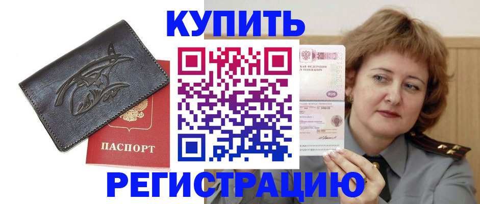 прописка в Череповце