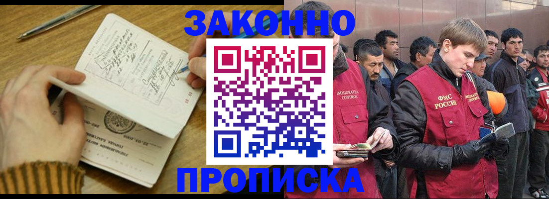 прописка законно в Череповце